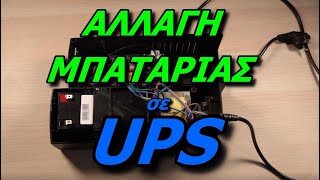 UPS battery replacement