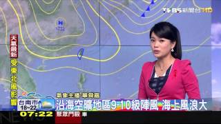 【TVBS】水汽移入北中部短暫雨　沿海風強海上風浪大