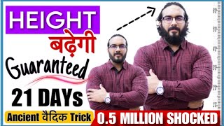 Increase Height 21 दिन में ✔️ ANCIENT Vedic TRICK for Male & Female