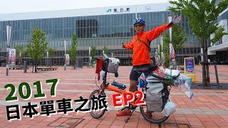 2017日本單車之旅 EP2 (2/13) 北海道篇. 美瑛 旭川 名寄