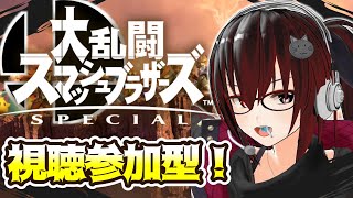 【ミカスタ所属/Vtuber/ZERO2Mikau】【スマブラSP】 視聴参加型 専用部屋