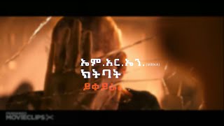 የኮቪድ-19 ክትባት የሰውን ልጅ ዘረመል ይለውጣል? | Will mRNA and DNA COVID-19 vaccine alter Human DNA?