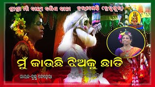 Dandanacha || Haradakhandi  || Jauchi bapajhiaku chadi || Musicby_Madhaba  Sin_Bulubehera