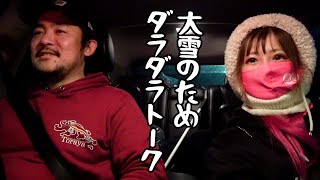 We couldn't go to Lake Biwa because of the heavy snow, so we talked in the car.