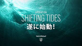 『レインボーシックス シージ』「Operation Shifting Tides」CGIガジェットトレーラー