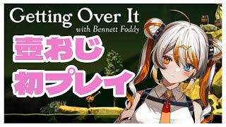 【Getting Over It】完全初見の初プレイ🧡⚡️【VEE／偉雷アマエ（Erai Amae）#新人Vtuber 】