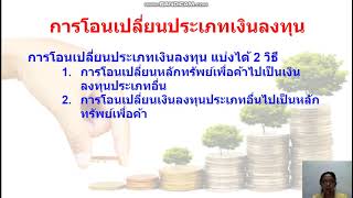 เงินลงทุนชั่วคราว 4