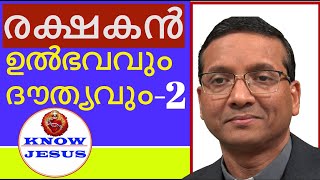 Know Jesus from the Bible, അബ്രാഹത്തിനും ദാവീദിനും ദൈവം നൽകിയ വാഗ്ദാനങ്ങൾ യേശുവിൽ എങ്ങനെ നിറവേറി?