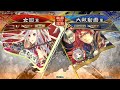 三国志大戦 ver 3 6 0b 乱世の華　4戦