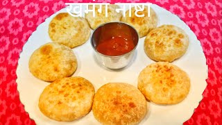 घरात असलेल्या साहित्यापासून | breakfast recipe| nashta recipe|