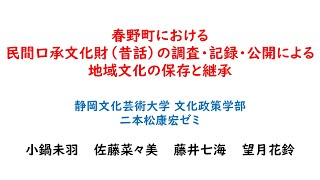 【静岡文化芸術大学二本松ゼミ】令和５年度ゼミ・研究室等地域貢献推進事業