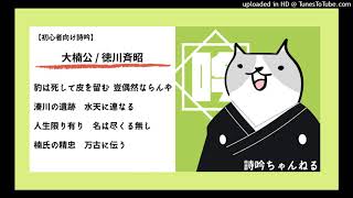 【詩吟ch】初級：人生の重みを感じた詩吟＜大楠公＞