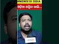 ଓଡ଼ିଆ ଅସ୍ମିତାକୁ ନେଇ ବିସ୍ଫୋରକ ବୟାନ ଦେଲେ ବୁଦ୍ଧିଜୀବୀ । odisha। bjp।bjd ।odia news । local18