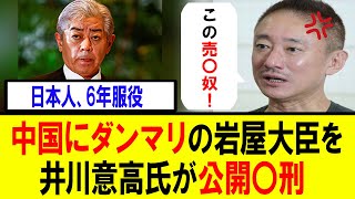 【衝撃】井川意高氏　石破首相　岩屋外務大臣に対し・・・　【報道　石破内閣】