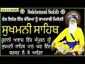 sukhmani sahib vol 144 ਸੁਖਮਨੀ ਸਾਹਿਬ sukhmani sahib nitnem sukhmani sahib path ਸੁਖਮਨੀ ਸਾਹਿਬ ਪਾਠ