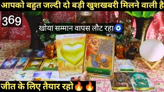 🧿GOODNEWS COMING YOUR WAY I TAIYAARI JEET KI HAI I TAROT TIMELESS READING