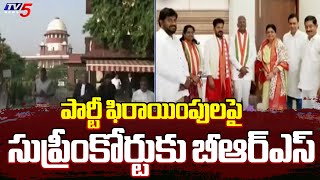 ఫిరాయింపుల కేసుపై  స్పీడ్..| BRS Speed Up On Party Defections Case | KTR | KCR | Congress | TV5 News