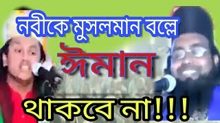 নবী মোহাম্মদ (সঃ) মুসলমান না। Prophet not Muslim