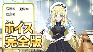 【ラスバレ】立原紗癒（CV：根本京里） ホーム設定時ボイスまとめ 完全版　アサルトリリィ　ラストバレット