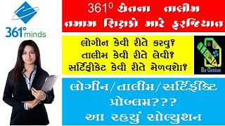 361°minds ચેતના તાલીમ સર્ટિફિકેટ લોગીન||361° minds Chetna Training Login Certificate Download