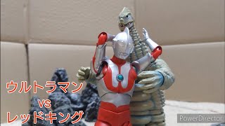 【コマ撮り】ウルトラマンvsレッドキング【ULTRAMAN vs Red King】