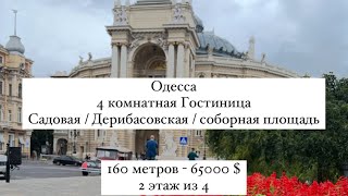 Одесса. 4 к гостиница | Садовая | Дерибасовская |Соборная площадь