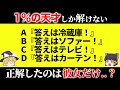 凝り固まった脳を柔らかくする面白ひらめきクイズ15選【第4弾】