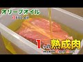 オリーブオイルで1ヶ月熟成肉作ってみた Insane Olive oil Dry Age Experiment!!