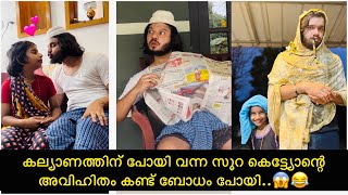 കല്യാണത്തിന് പോയി വന്ന സൂറ കെട്ട്യോന്റെ അവിഹിതം കണ്ട് ബോധം പോയി..😱😂 | ashiisvlog | comedy |