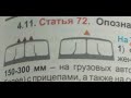 Опознавательные знаки Аудиоинструкция по правилам дорожного движения Статья 72