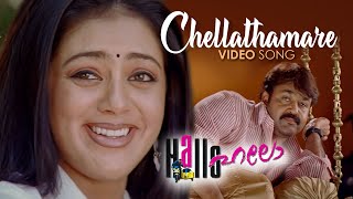 Chellathamare Video Song | Hallo Movie | Rafi Mecartin | KS Chithra |  Mohanlal | Parvati Melton