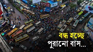 বন্ধ হচ্ছে পুরানো বাস | Bus | DhakaCity | Traffic | Transport | Road |Maasranga Business Report 2024