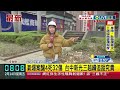 live直播｜台中 新光三越氣爆 釀嚴重死傷登上多國媒體！疑