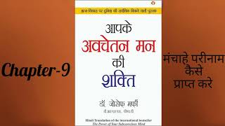 chapter -!मंचाहे परीनाम कैसे प्राप्त करे