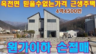 환경좋은 평탄지 근생주택/양평전원주택 급매물/양평 토지급매물/ 양평 가격인하 전원주택/양평 숲세권 전원주택/양평 옥천면 전원주택/