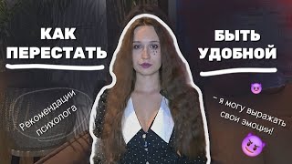 Освободи свои чувства: как научиться выражать негативные эмоции без стыда!/ рекомендации психолога