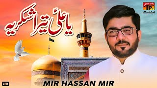 Ya Ali Tera Shukriya | Mir Hussain Mir | TP Manqabat