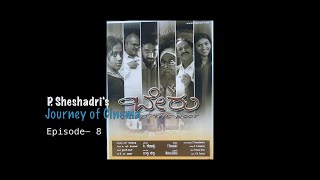 P. Sheshadri’s Journey of Cinema | Episode 8 – How 'Beru' Took Root