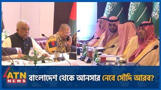 বন্দি বিনিময় চুক্তির প্রস্তাব দিলো সৌদি আরব | Saudi Bangladesh Relations | Middle East | ATN News