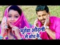 मुहवा ओढ़नी से बाँध के - #Pawan_Singh - Muhawa Odhani Se - Satya - Superhit Bhojpuri Video Song