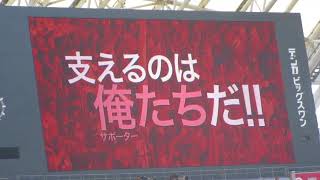 【2018 J2 第2節 松本山雅FC戦】アルビレックス新潟の開幕ムービー