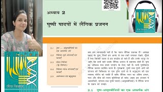 sexual reproduction in flowering plants in hindi | पुष्पी पादपों में लैंगिक प्रजनन | Audiobook