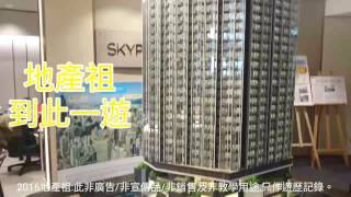 旺角-Skypark（樓模型\u0026天際會所模型）