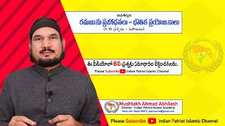 5) ఉపవాసానికి ఆత్మ ఏమిటి?  || M. A. Abhilash  ||