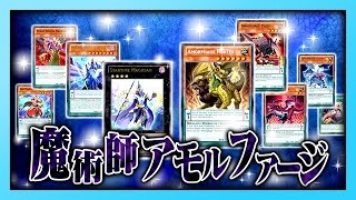 【遊戯王ADS】魔術師アモルファージデッキ【YGOPRO】