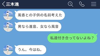 【LINE】付き合ってないのに子供の名前を勝手に決めるメンヘラ男子高校生がヤバすぎたwww【声あり再UP】