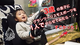 Takuty TV：3歳の息子に初めて1人でグランツーリスモスポーツをやらせたら・・・すごかった！