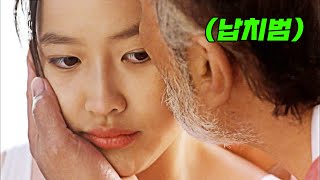 17년간 배에 갇혀 노인에게 세뇌당한 존예녀 (결말포함)