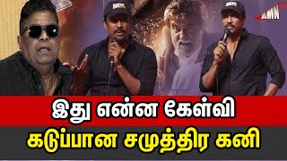 🥵😡கடுப்பான சமுத்திர கனி  இது என்ன கேள்வி? 😡😤 Samuthirakani Speech at Thiru Manickam ThanksMeet