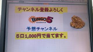 第156回 ビンゴ5予想 (令和2年4月15日抽選） 5口1000円で当てます。